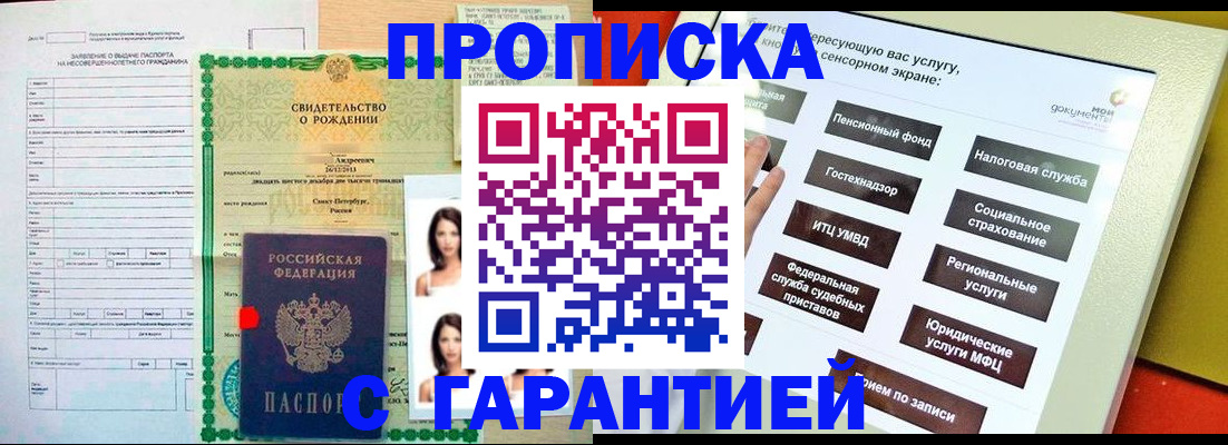 прописка гарантия в Адыгее