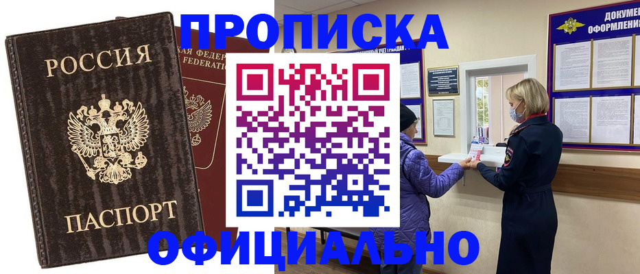 регистрация в Адыгее