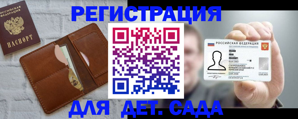 прописка для школы в Адыгее