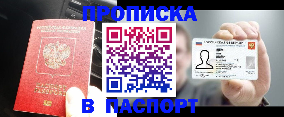 прописка законно в Адыгее