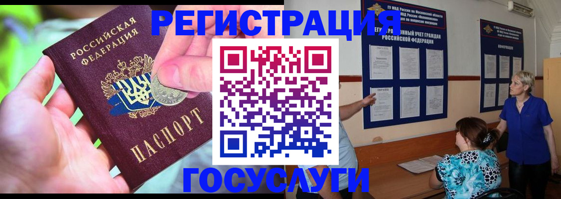 прописка 2025 в Адыгее