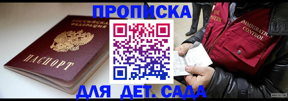 регистрация в Адыгее